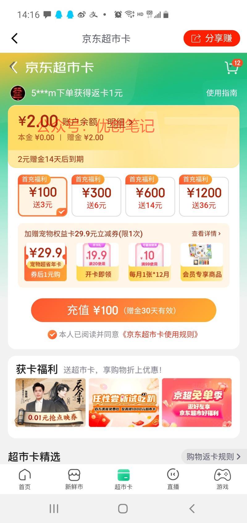 京东超市卡充值有礼!最高…#情报-搞钱线报📢论坛-网创交流-优创圈